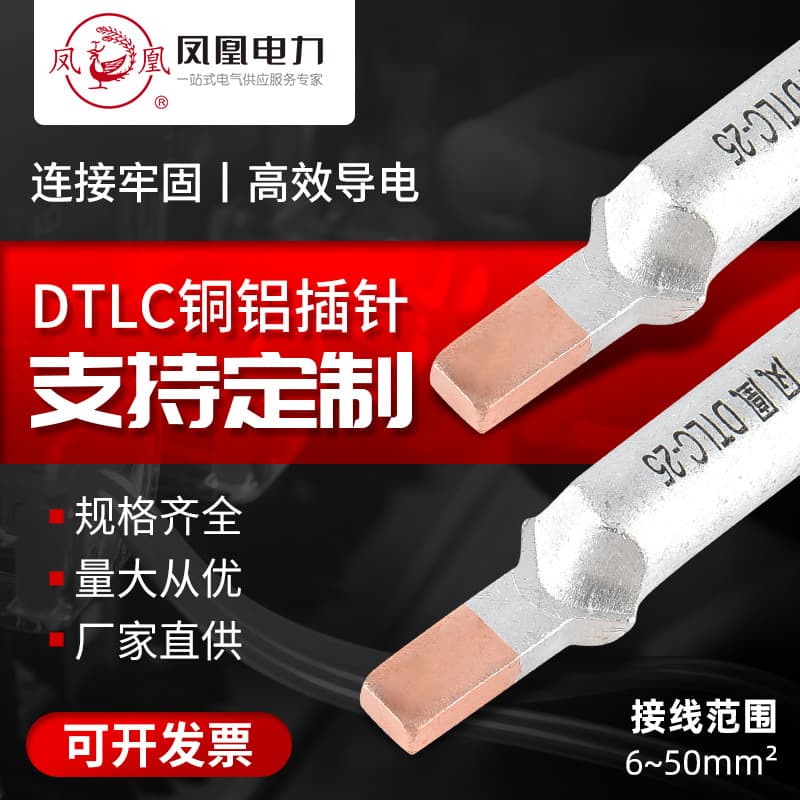 Custom Copper-Aluminum Wiring Terminals, Pin Connectors DTLC Round Head, Square Head, Copper-Aluminum Transition Terminals