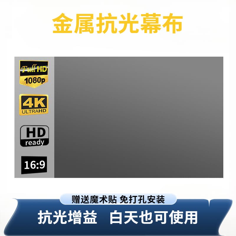 Portable Foldable Metal Anti-Light Screen 72/100/120 Inch Projection Screen No Drilling Enhanced Light Resistance