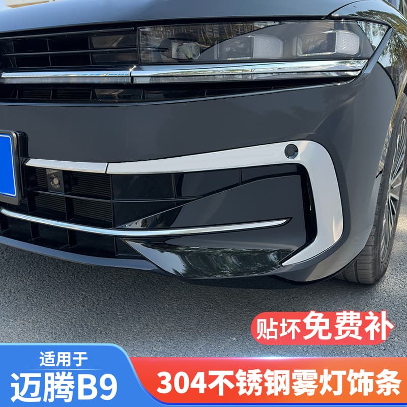 Suitable for Volkswagen Magotan B9 fog light trim, stainless steel front bumper fog light fang decorative strips, modification accessories.