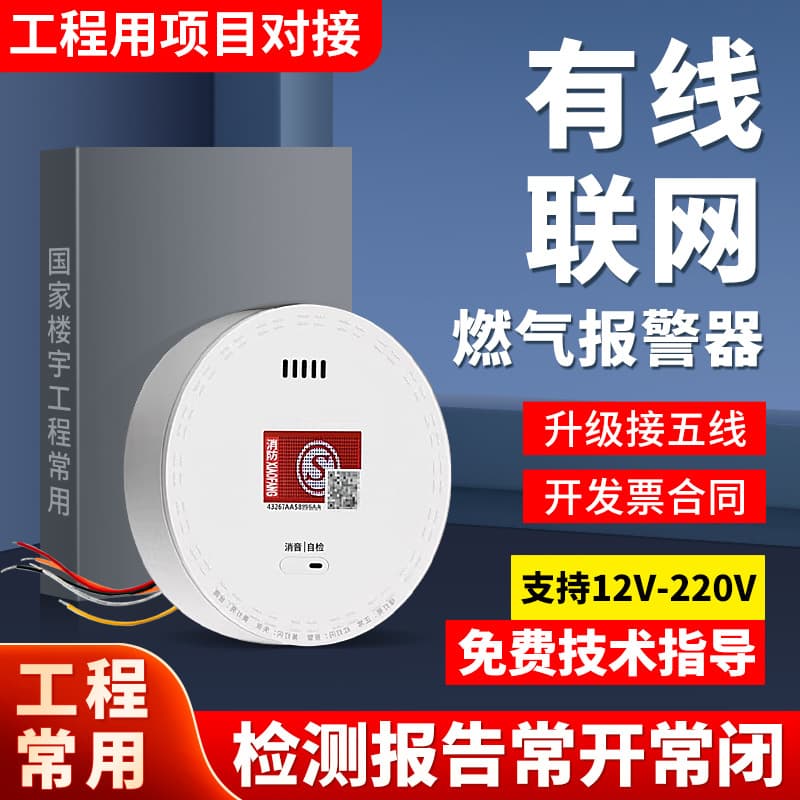 Wired Natural Gas Alarm, Ceiling-Mounted for Household and Building SG-2008 Project Integration Gas Leak Detector