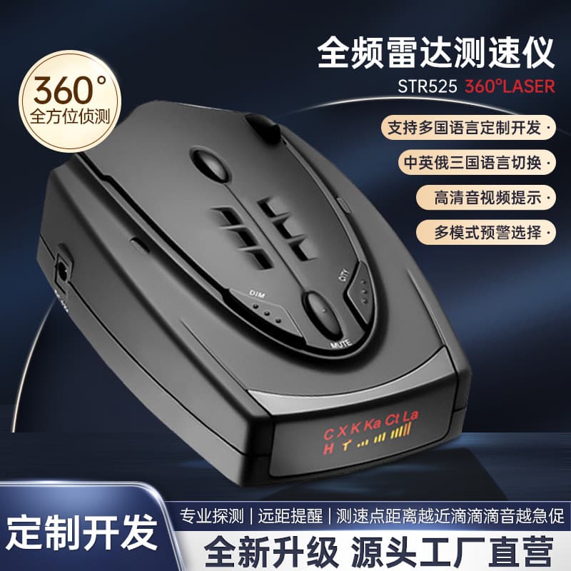 Cross-border STR525 Export Electronic Dog Radar Speed Vehicle Driving Safety Warning Device with Chinese, English, Russian, and Radar