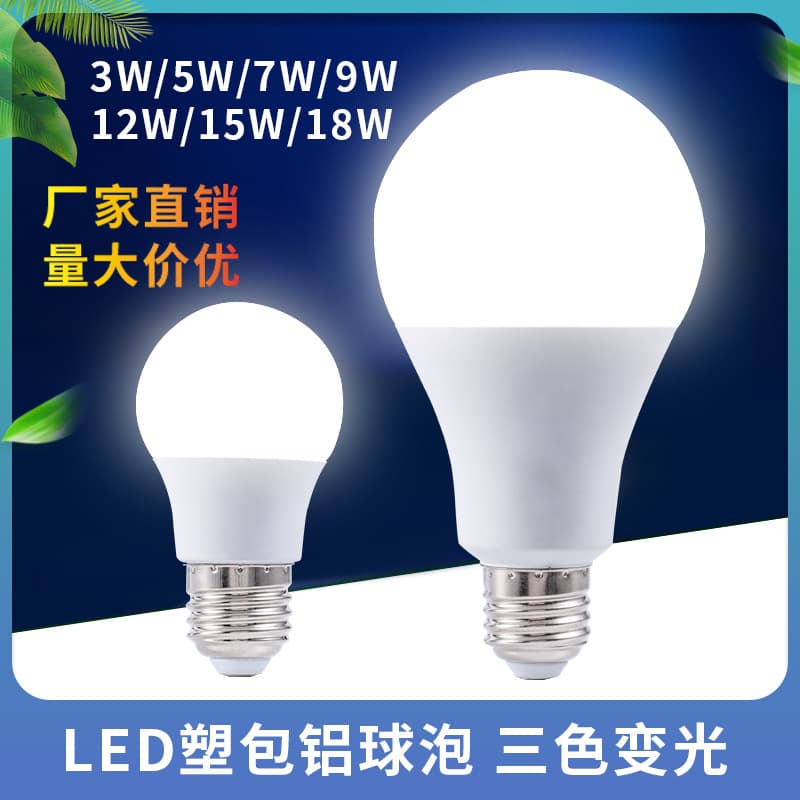 LEDA60 bulb E27 screw three-color light-changing plastic-coated aluminum bulb household lighting A bulb spot wholesale