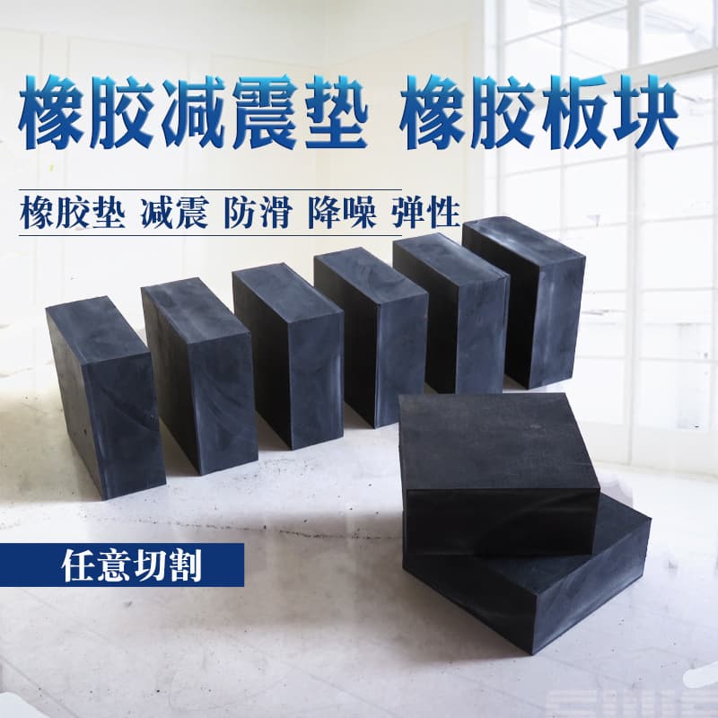 Rubber Pad Shock Pad Vibration Pad Black Rectangular Block Machinery Equipment Industrial Buffer Bearing Bridge Thickened