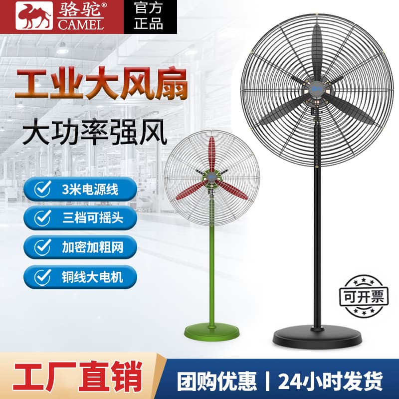 Camel Brand Industrial Fan, Heavy-Duty Floor Fan, Powerful Ox Horn Fan, High-Airflow Electric Fan, Workshop Wall-Mounted Fan