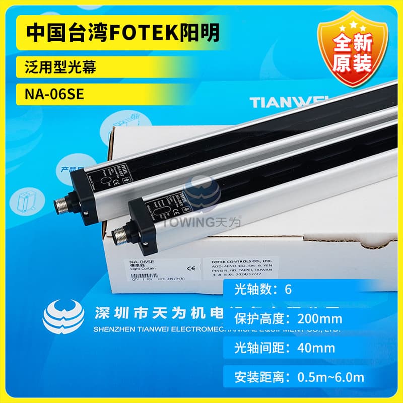 NA-06SE Brand New Original Genuine Taiwan FOTEK Yangming Universal Light Curtain