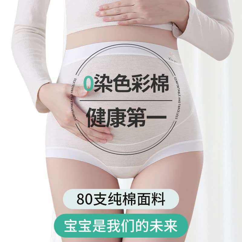 80-count high-waisted women's maternity underwear, made of colored cotton, suitable for mid-to-late pregnancy, 7A antibacterial, skin-friendly, breathable, medical-grade briefs.