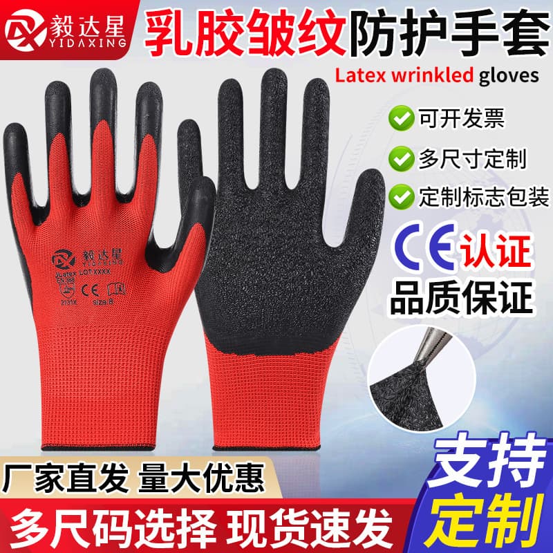 Latex foam dipped labor protection gloves, wear-resistant king, anti-slip for construction work, wrinkled anti-slip protective gloves