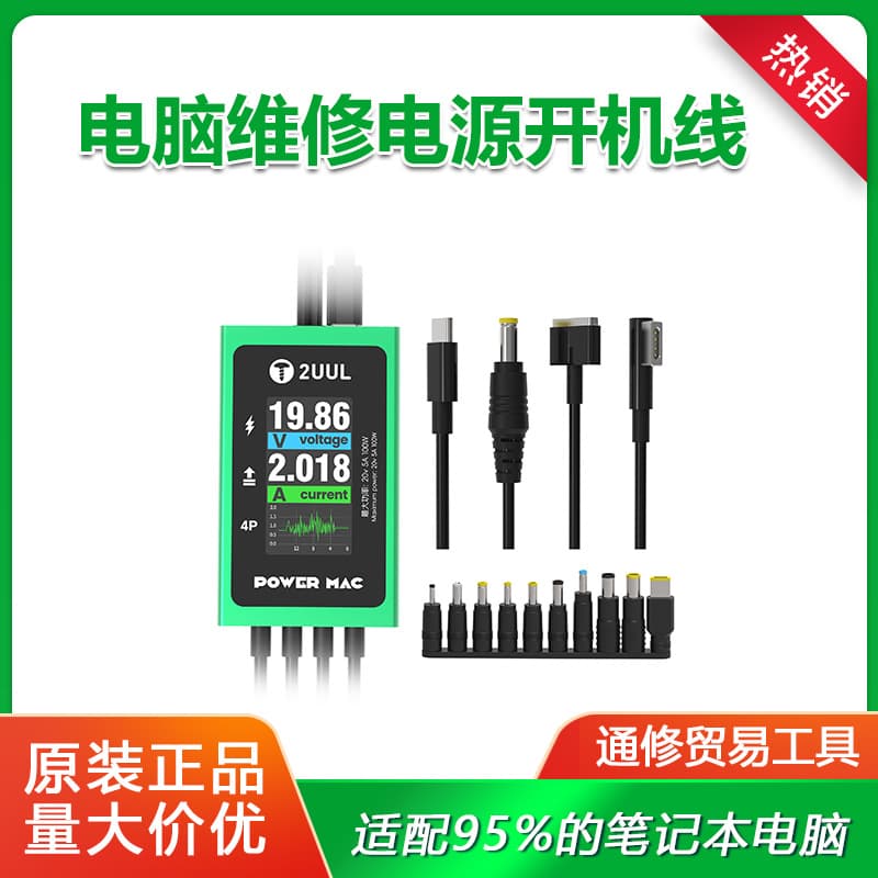 2UUL PW08 computer repair power supply cable, suitable for 95% of laptop digital display power supply cables