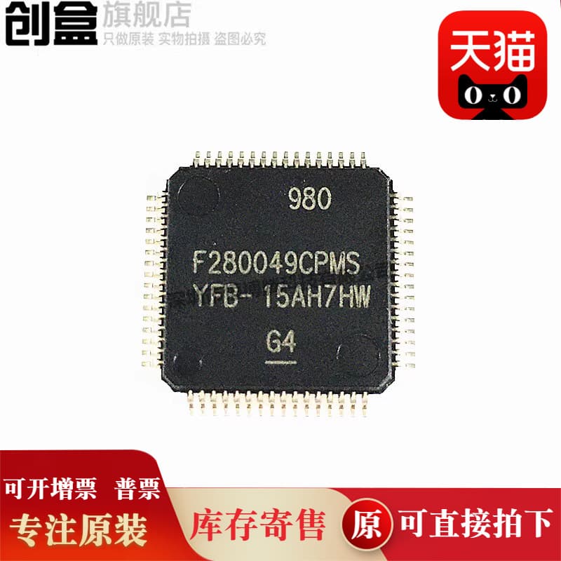 5 TMS320 F280049CPMSR/280023/280025/280041CPMS/PNSR/PNS