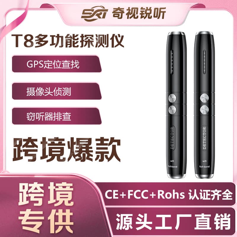 T8 detector anti-eavesdropping anti-theft camera inspection scanner hotel camera detector wireless signal detector