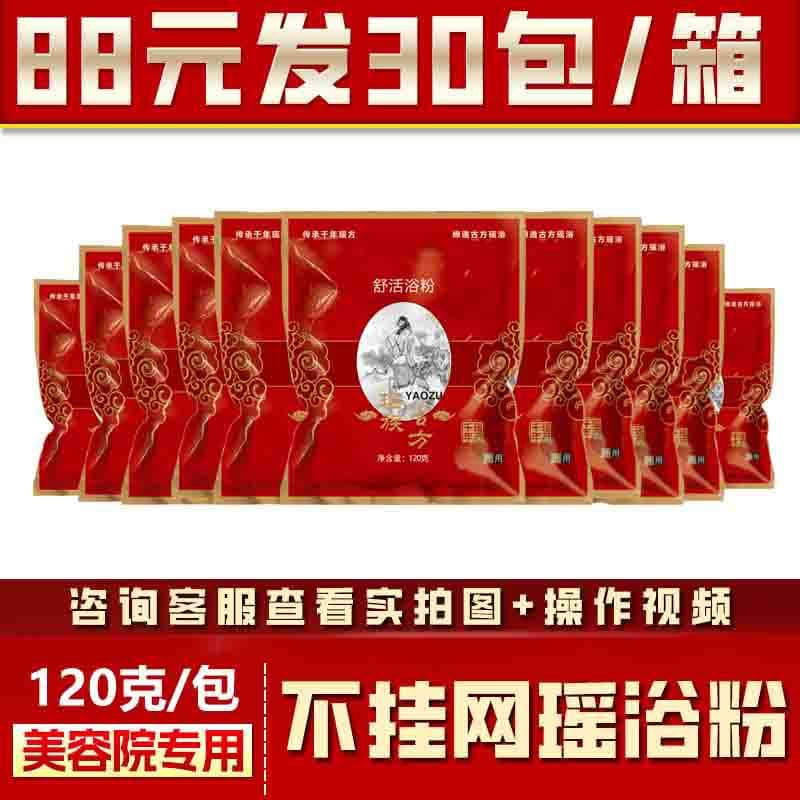 Wholesale Yao Bath Powder Herbal Sitz Bath Pack for Sweating and Soaking in Beauty Salons