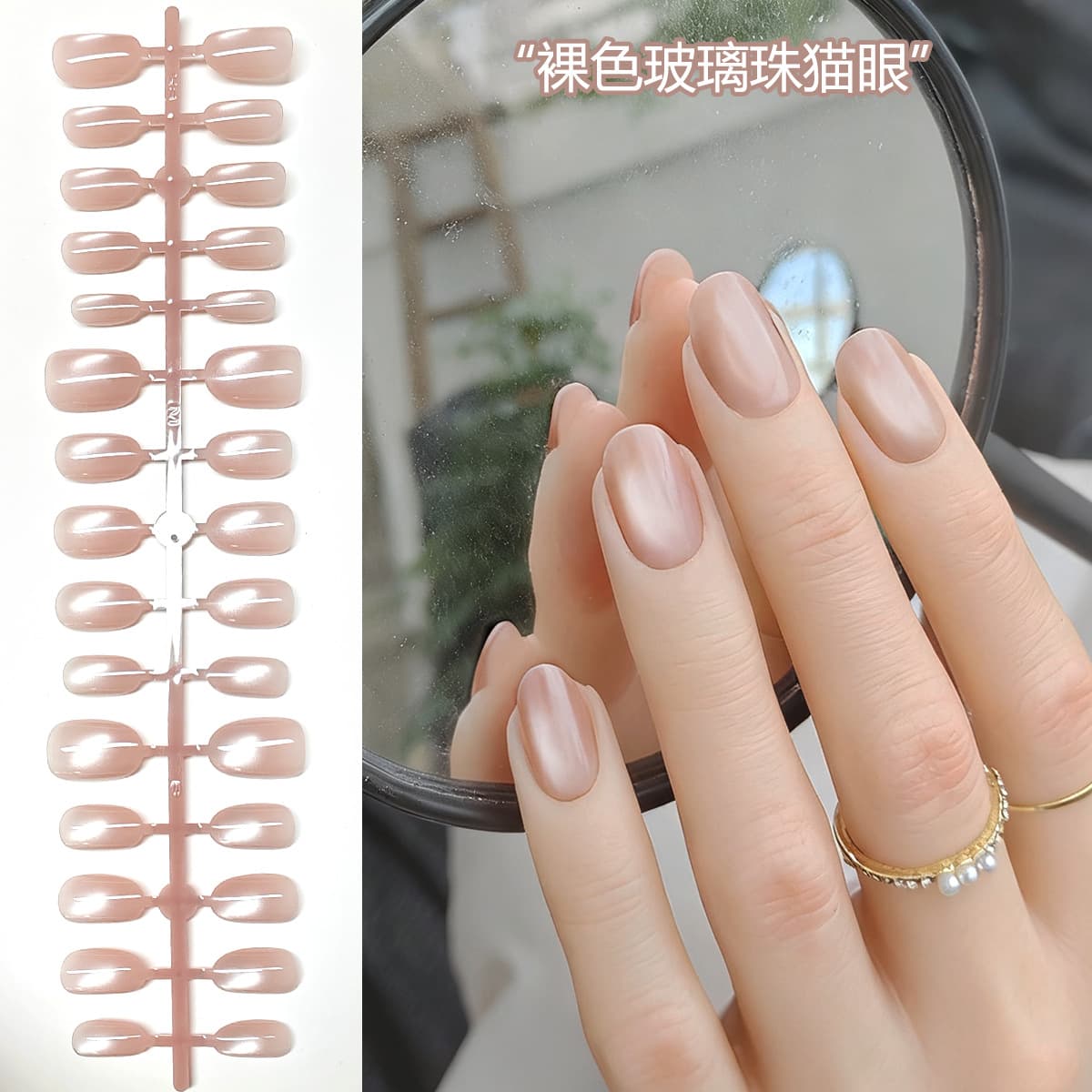 Short nude glass bead cat eye wear nails oval handmade premade wear nails 30 pieces solid color nail patches