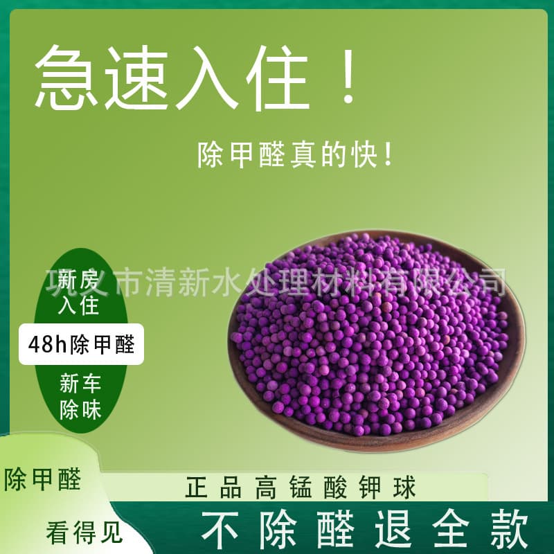 Potassium Permanganate Balls for Removing Formaldehyde Odors - Air Purifier for New Home Renovation and Car Use, Formaldehyde Eliminator Adsorbent