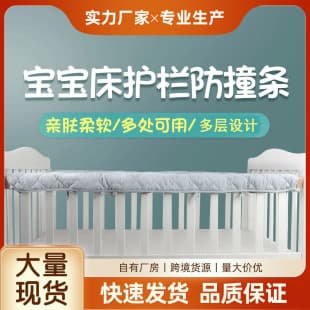 New Arrival Fresh Cotton Baby Crib Bumper Guard Edge Wrap Soft Anti-Chew Anti-Collision Protection Strip Trendy