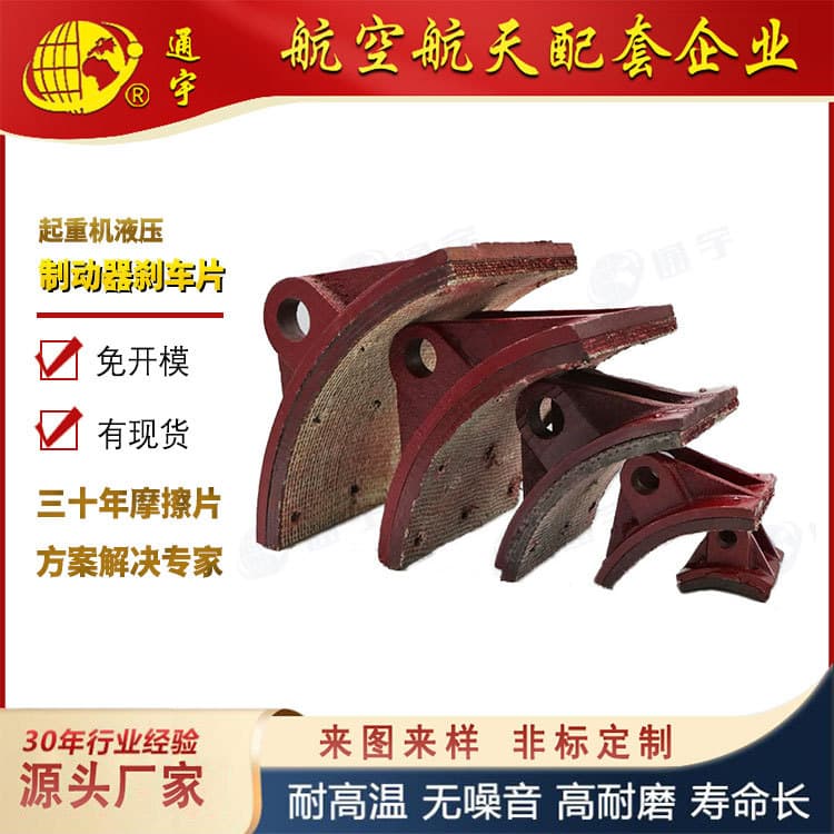 YWZ100/200/300/400/500 Riveted Brake Pads, Crane Hydraulic Brake Shoes