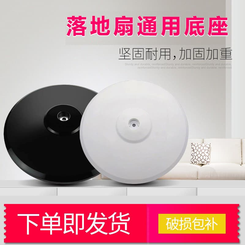 Fan base accessories universal electric fan chassis column weighted 16 inches suitable for FS40 Midea floor fan base