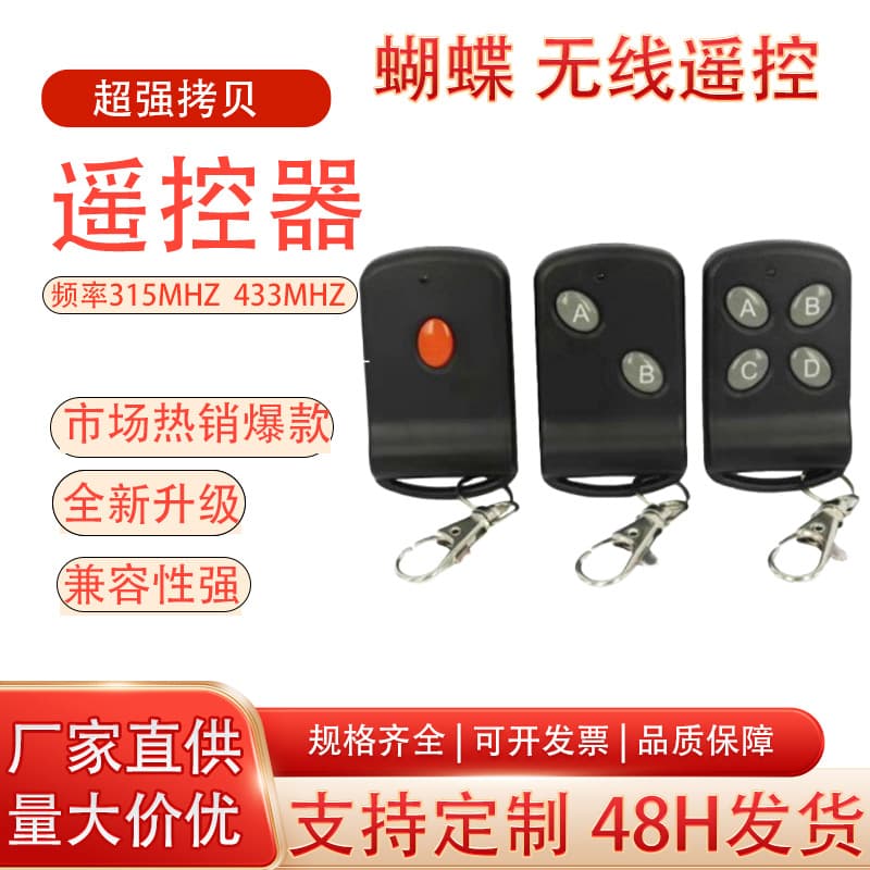 Cross-Border Butterfly Type Wireless Remote Control 433MHz Copy 315 Garage Door Electric Scooter Key Factory