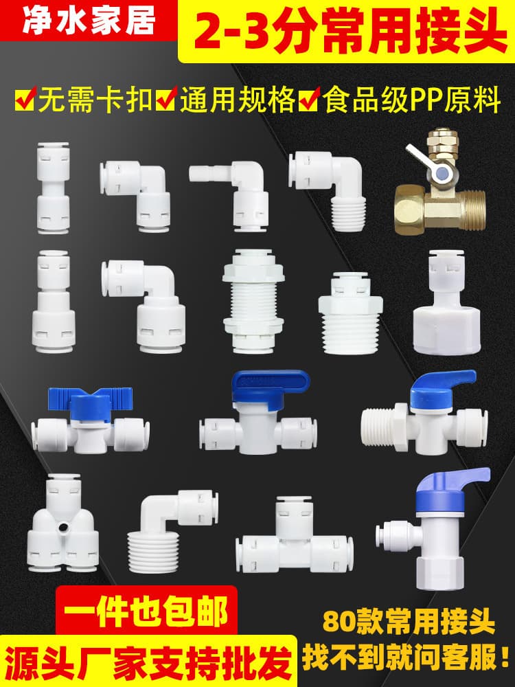 Water purifier connectors: 2-point elbow, 3-point straight connector, 4-point internal/external thread ball valve switch, water dispenser accessories, tee.
