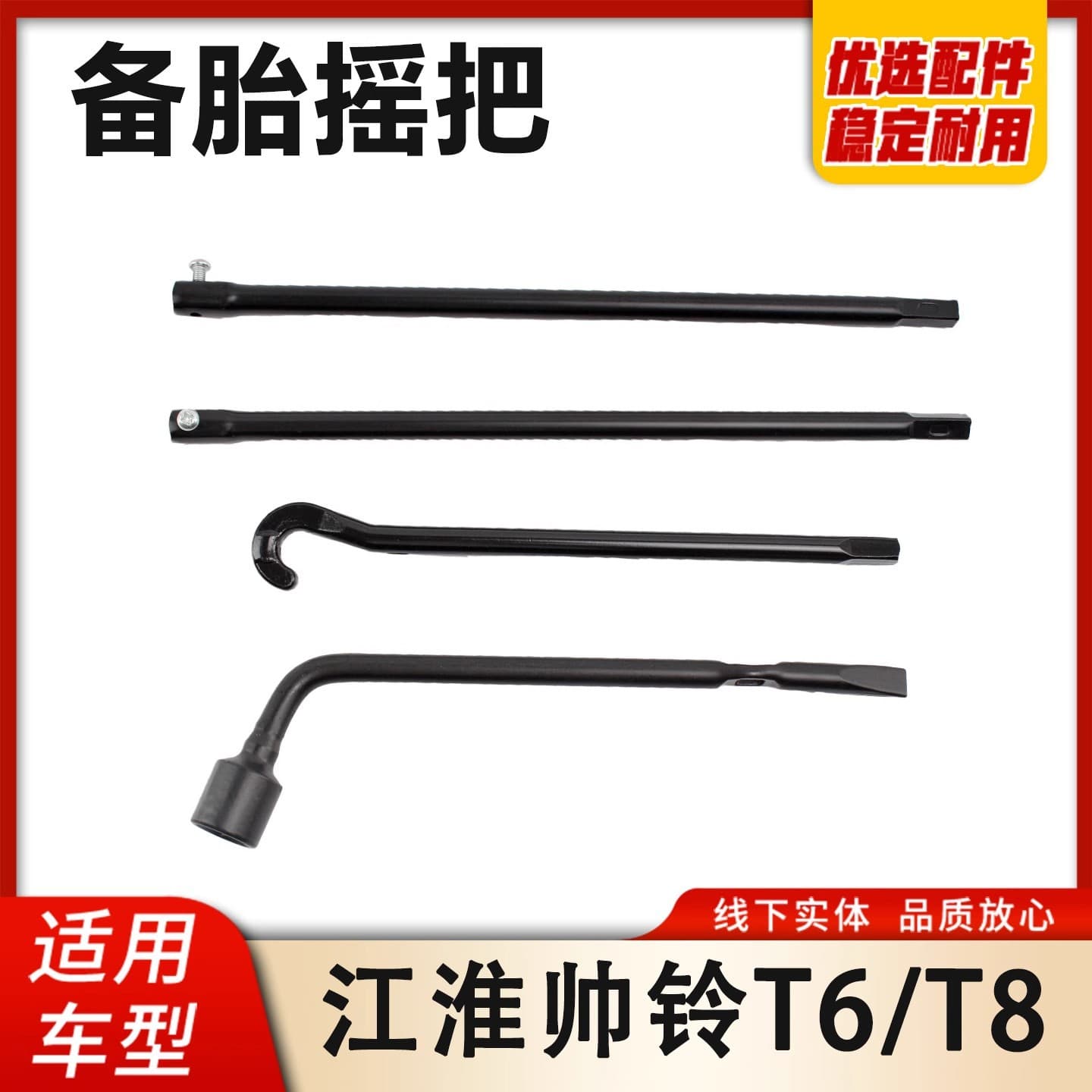 Spare tire removal tool and crank for Jianghuai Shuailing T6/T8 Hantu
