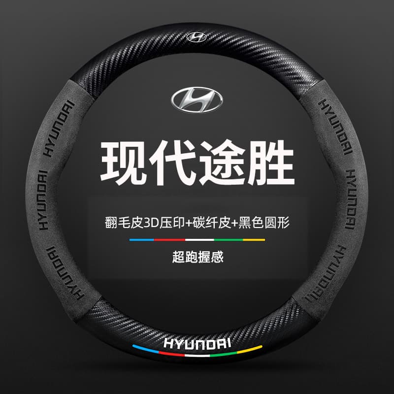 Suitable for Hyundai Tucson steering wheel cover 2025 anti-slip ultra-thin Tucson L steering wheel protective cover for all seasons