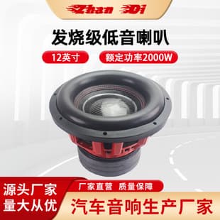 12 Inch Subwoofer High Power 2000W Car Audio Modification Audiophile Subwoofer Triple Magnet