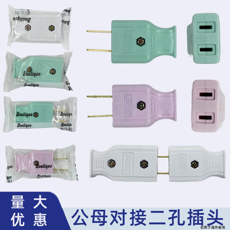 Cross-border Two-Pin Universal Household Plug without Cable, Drop-Resistant, Flame-Retardant, Packaged for Export