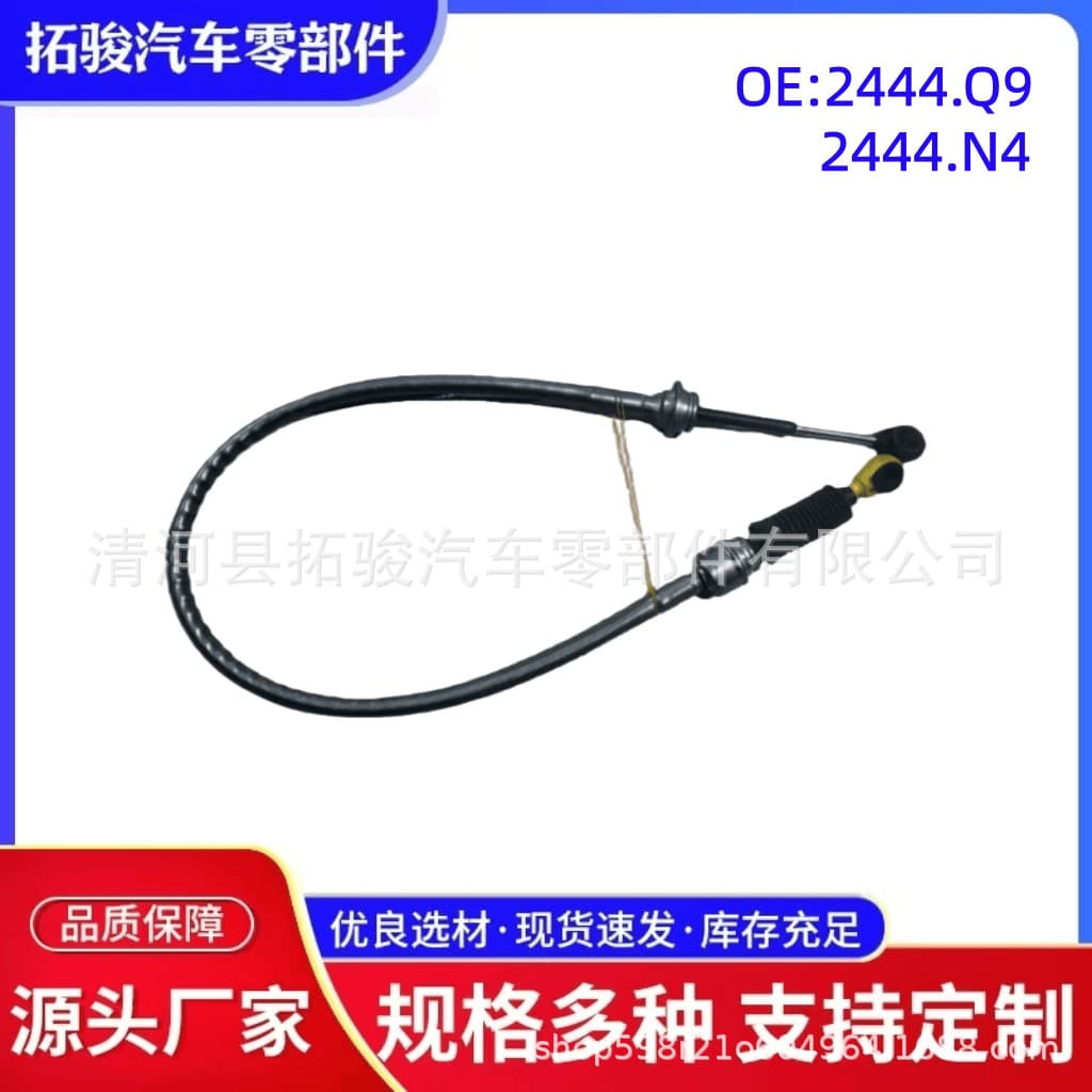 2444Q9 2444N4 2444.Q9 2444.N4 For Peugeot 406 Gear Shift Cable Replacement