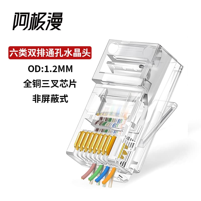 Ajiman RJ45 Cat6 Through-Hole Double Row Network Connector OD1.2mm CAT6 8P8C Pass-Through RJ45 Connector