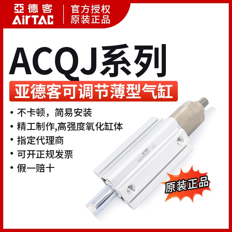 Original AIRTAC Thin Cylinder ACQJ32*20-10-S-B ACQJ32*20-20-S-B