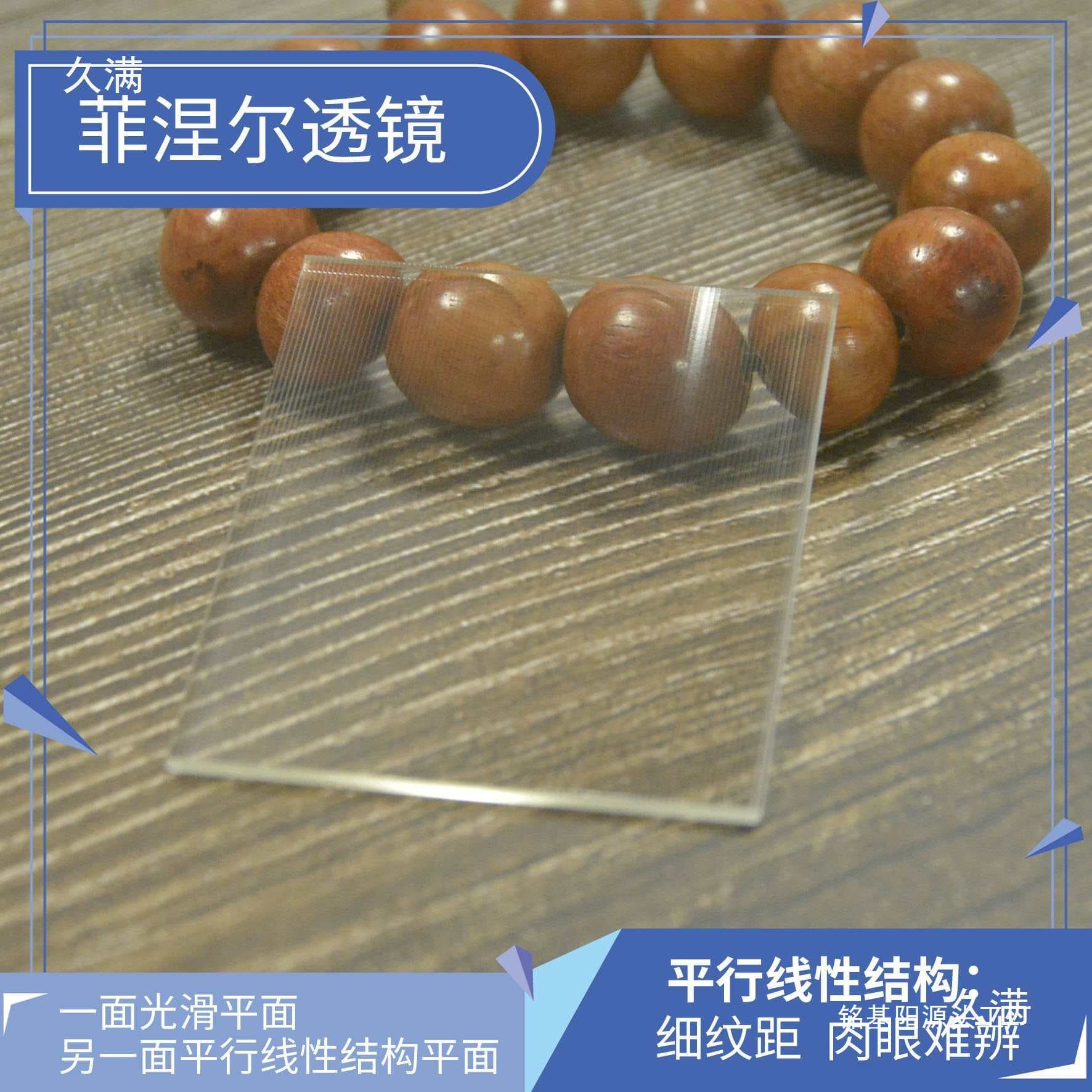 Linear Strip Light Spot Fresnel Lens for Solar Concentration, Special LED Lighting, and Inspection Instruments