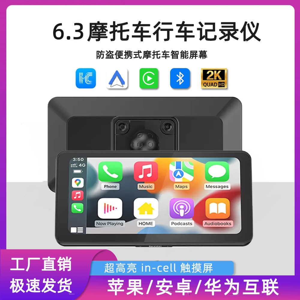Cross-border 6.3-inch motorcycle recorder wireless Carplay/Androidauto mobile phone motorcycle screen navigation