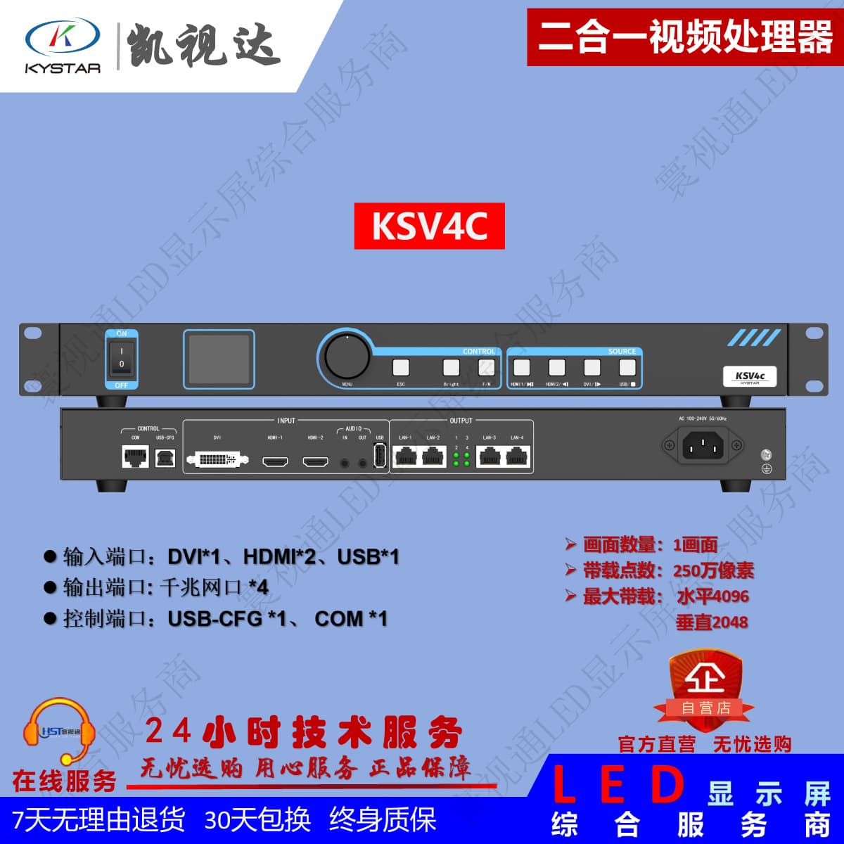Kaishida Full-color LED Video Processor KSV4C All-in-One Video Processor
