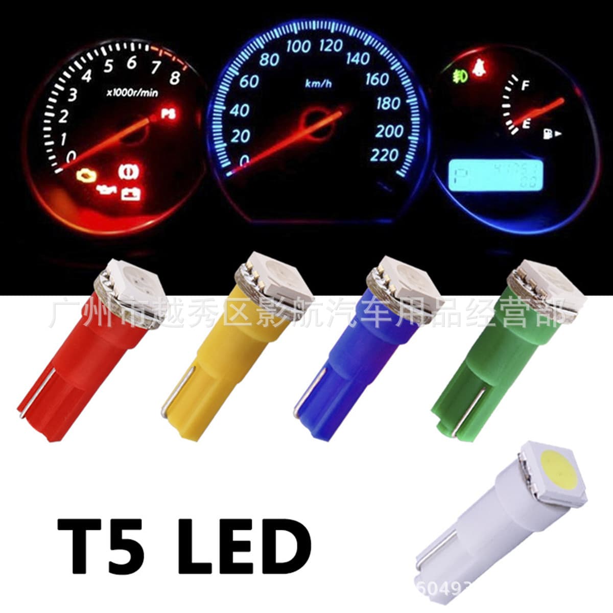 T5 instrument light 1SMD5050 three-chip automotive LED highlight instrument panel light lamp holder modified multi-color LED light