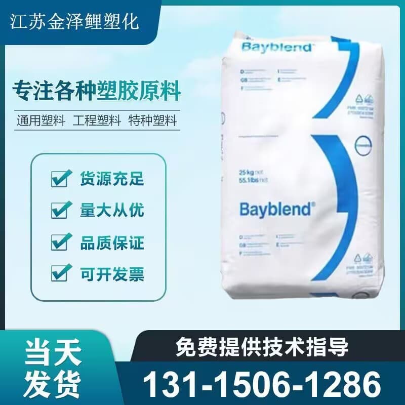 PC/ABS Germany Covestro (Bayer) FR3010 High Temperature Resistant, Flame Retardant Grade for Medical Packaging, Plastic Raw Material