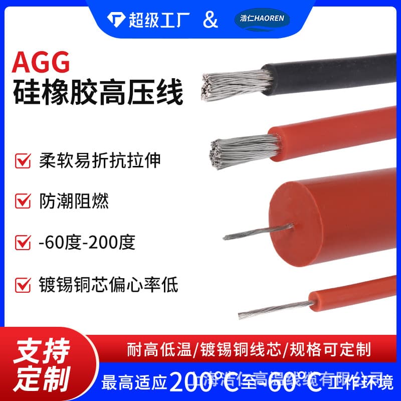 AGG/JGG DC high-voltage, high-temperature resistant silicone wire, 0.5-2.5 square millimeters, motor lead wire, silicone rubber ignition wire.