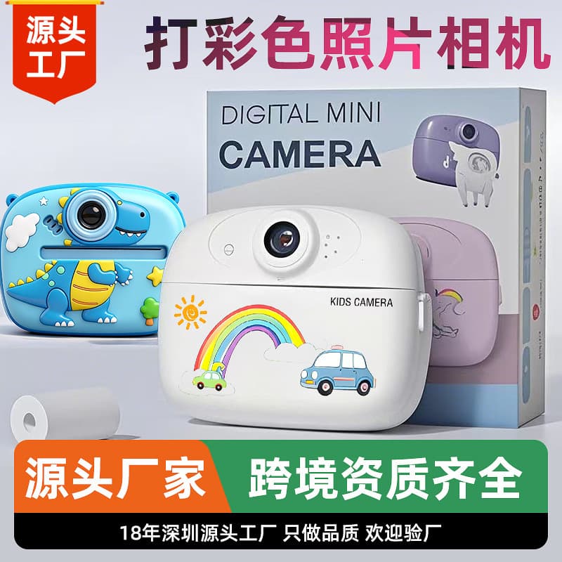 Cross-border Instant Print Camera for Kids Digital Cartoon Mini Photo Printing High-Definition Digital Camera Gift