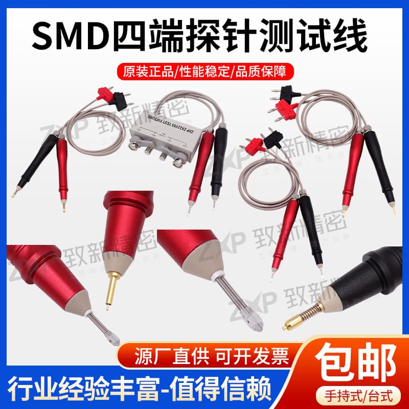Zhixin Precision factory direct supply SMD four-terminal probe test cable