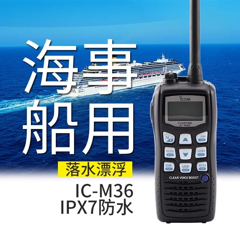 Marine VHF ICOM IC-M36 Walkie Talkie Handheld Waterproof Compatible with M23/M37/M33