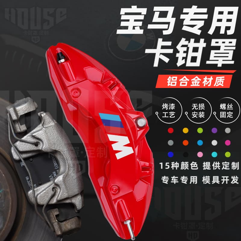BMW 3 Series Caliper Cover 5 Series 2 Series 4 Series 7 Series iX3X4X5X6X1Z4GT Aluminum Alloy Brake Caliper Cover Cover