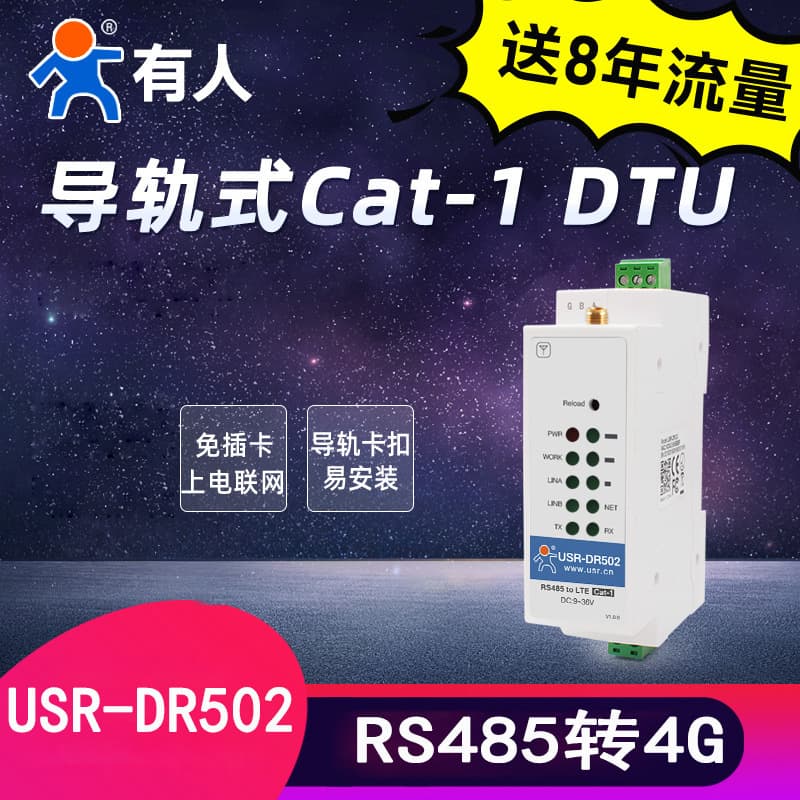 USR DTU 4G Module Cat1 Communication Rail-Mounted 4G Wireless to Serial Port 485 Remote USR-502/512