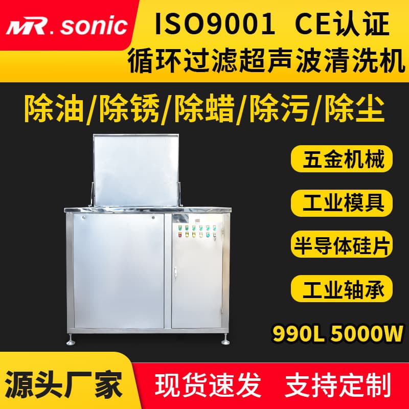 Large Capacity Circulating Filtration Industrial Ultrasonic Cleaning Equipment for Aluminum and Iron Parts, Wire Cutting Coolant, and Stretching Oil Cleaning