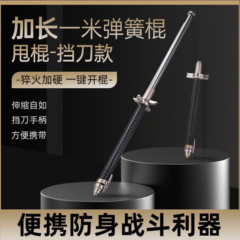 Knife-blocking stick, self-defense weapon, spring stick, one-click opening stick, car-mounted self-defense weapon, swinging stick, telescopic stick