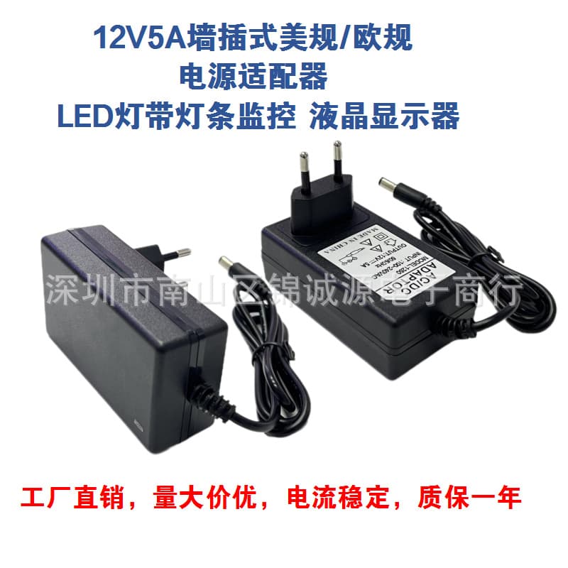 220V to 12V 5A European and American standard power adapter for LED light strips and monitors, 12V 5A power supply.