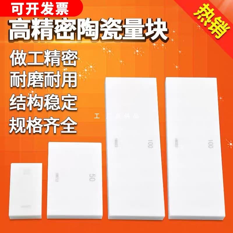 Single Gauge Block Caliper Ceramic Gauge Block Standard Block High Precision Gauge Calibration Grade K