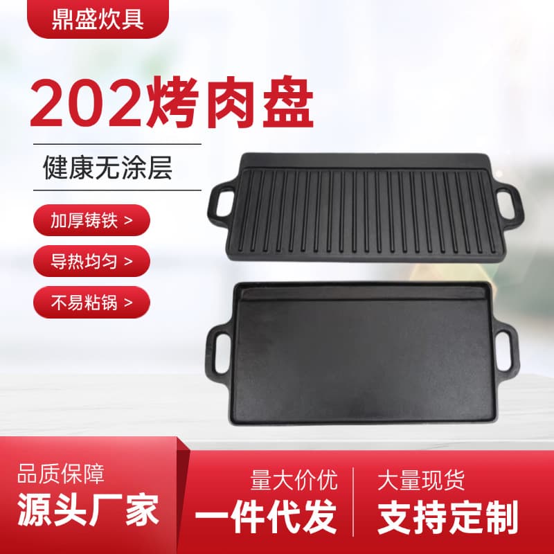 Cast iron pan outdoor BBQ meat frying pan 202 stripe rectangular double-sided griddle double handle BBQ pan flat grill plate