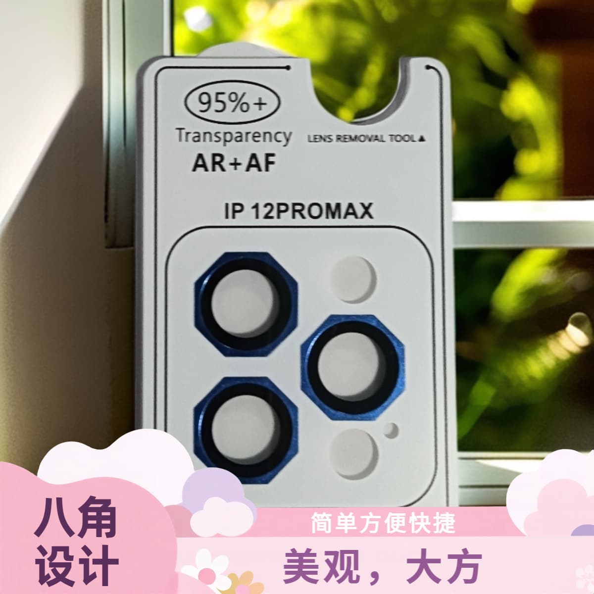 Suitable for Apple 11-16 Pro Series Octagonal Eagle Eye Lens Film Crowbar Whiteboard Quick Positioning Lens Film