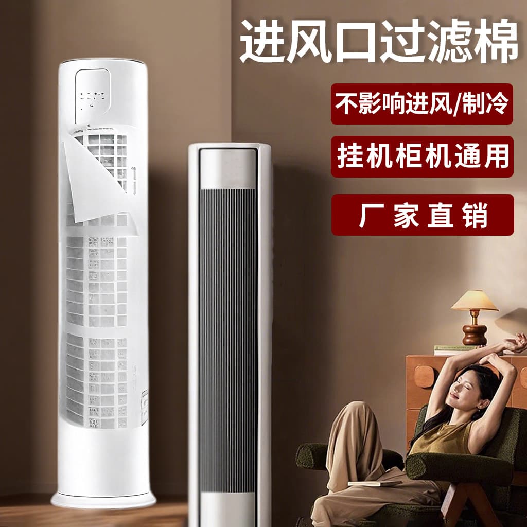 Vertical air conditioning filter air inlet and outlet dust removal cotton air purification air inlet dust cover for living room and bedroom universal