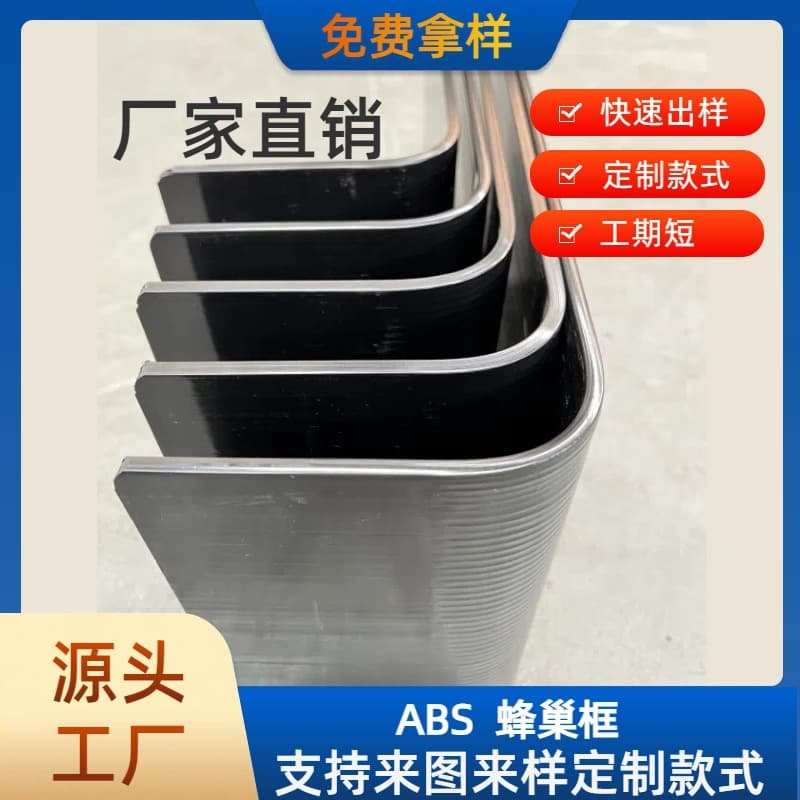 ABS custom frames, stamped honeycomb panels, ABS perforated luggage lining boards, PVC plastic sheets, black sheets