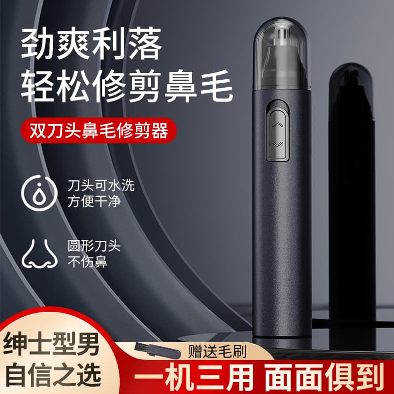 New electric nose hair trimmer with washable blade that won't damage your nose. Suitable for both men and women. (Douyin dropshipping available).