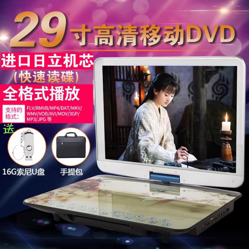 29-inch Large Screen Portable DVD Player for Elderly with CD/VCD Disc Playback, All-in-One Entertainment Machine
